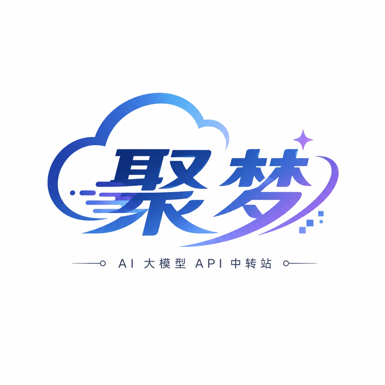 聚梦